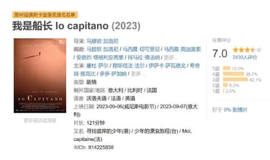 我是船长 Io capitano (2023)