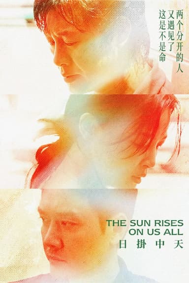 日掛中天 (2025) [WEB-4K] [DTS音轨] [内嵌简中英]