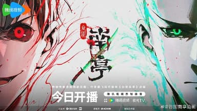 谷围南亭（2025）WEB-4K 第9集