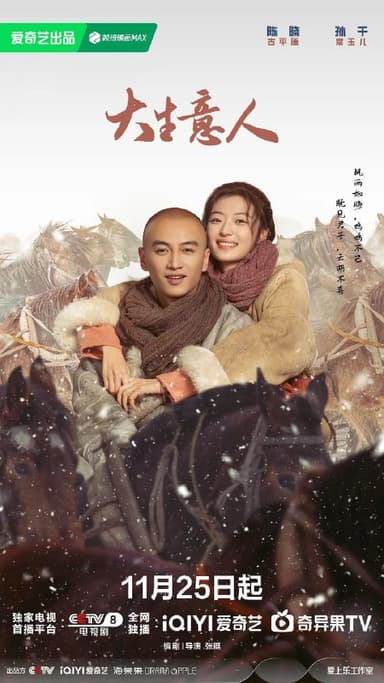 大生意人 更至30/40集 [2025][4K]