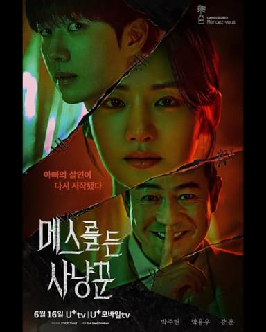 拿着手术刀的猎人 (2025) 第1集【Friday版本 1080P 中文硬字幕 姜勋/朴柱炫】