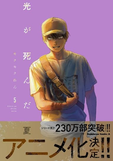 光逝去的夏天/光死去的夏天 光が死んだ夏 (2025)   1080p     更新12 动画/悬疑/惊悚