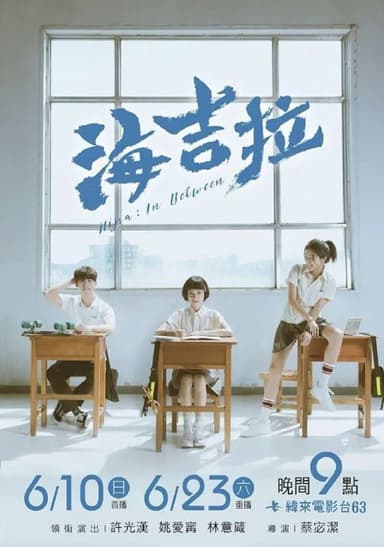 海吉拉 (2018)