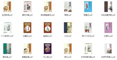 中国古籍100部珍藏版 [传统文化]