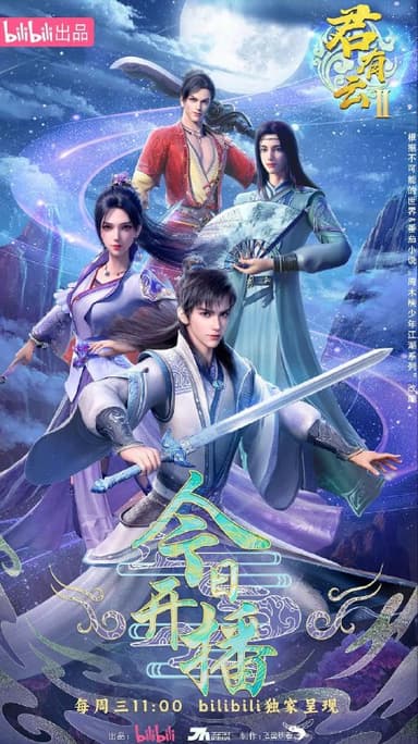 君有云第二季(2025)【更新至31集】【4K / EDR / 高码率】【杜比音效】 0.7G/集