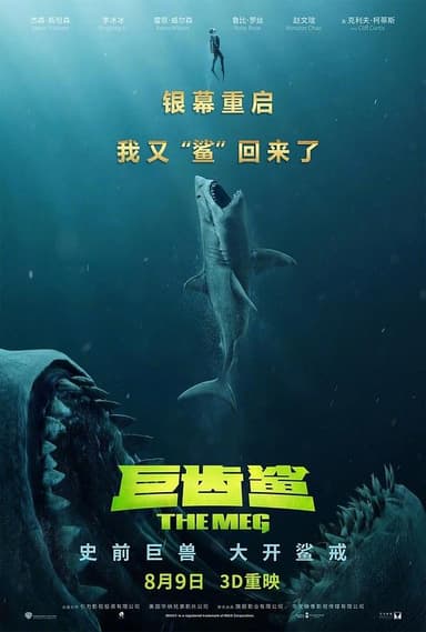 巨齿鲨 The Meg (2018) 4K/2160p 原盘Remux 中文字幕 【50.02GB】已刮削