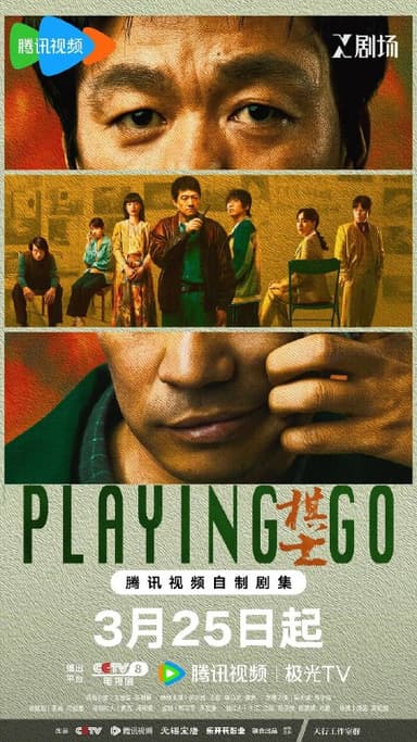 棋士（2025）【4K.臻彩MAX】【内封简中】【22集全】【悬疑/犯罪】【王宝强/陈明昊】