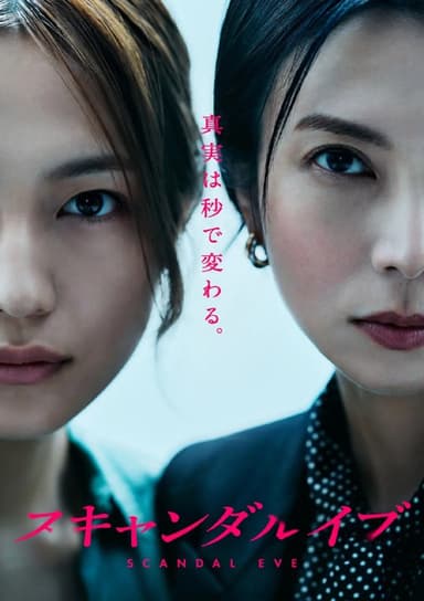 丑闻前夕 (2025) 第1-4集【NF版本 1080P 内封简繁英多国字幕 柴崎幸/川口春奈/铃木保奈美】