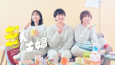 三人夫妻 三人夫婦 (2025) 【更新至10集】【1080p】【日语中字】【日剧】
