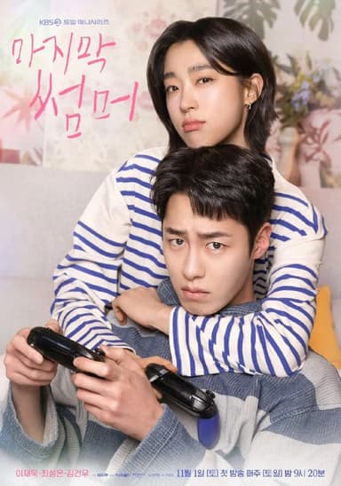 最后的夏天（2025）【friDay.1080p.高码率】【内封简中】【更02集】【爱情/奇幻】