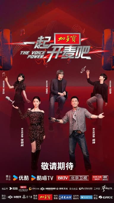 一起开麦吧 (2025) 更新2025  1129期 更新中 【综艺】