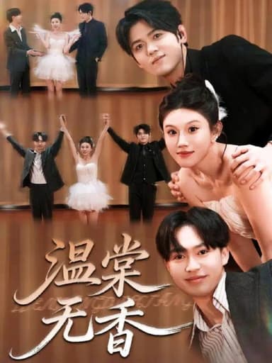 温棠无香 (60集) 王秝乔&李梓荧 | 短剧