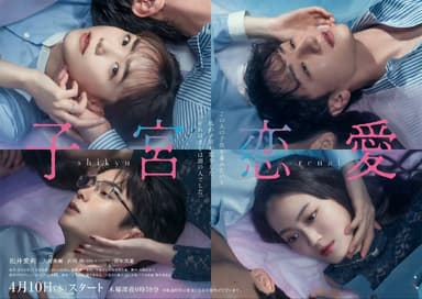 子宫恋爱 子宮恋愛 (2025) 【更新至08集】【1080p】【日语中字】【日剧】