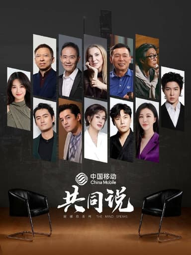 共同说 第三季（2025）4K HQ 高码率 更1201期