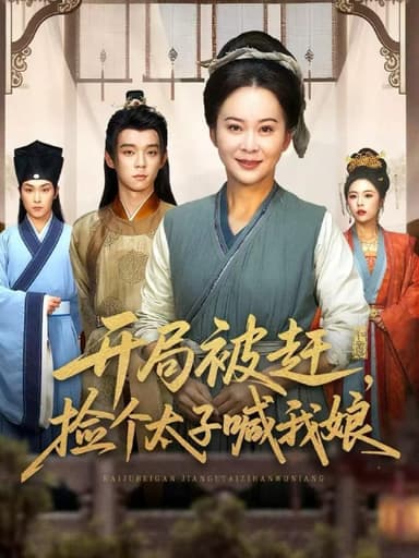 2025年12月12日 短剧合集目录9