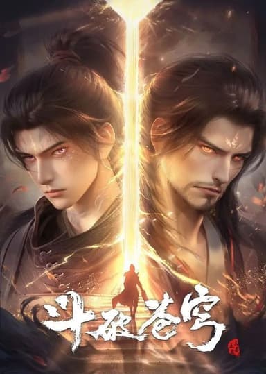 斗破苍穹 (2022)【4K.臻彩MAX】【更至EP149】