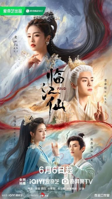 临江仙 (2025) 4K EDR 杜比音效 更新EP14