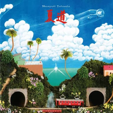 高中正义 夏道 FLAC