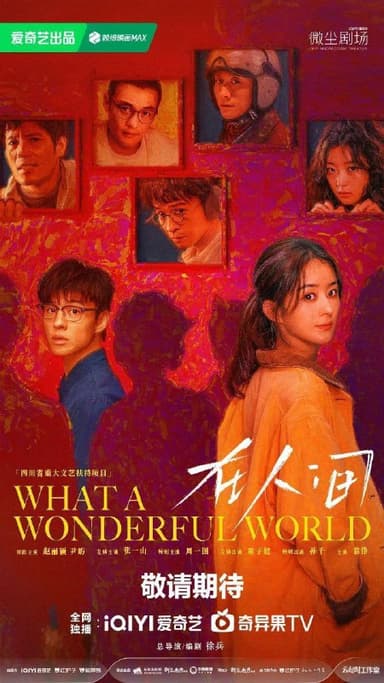 在人间 (2025) 4K EDR 高码率 杜比音效 8集全 已完结