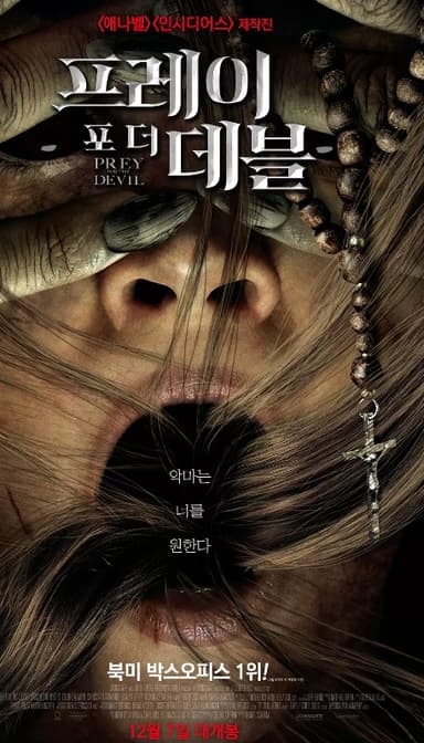 恶魔的光火 Prey for the Devil (2022) 2160P 中字