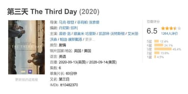 第三天 The Third Day (2020)