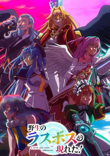 【日漫】野生的大魔王出现了 更新10集 日语繁中 Ani 2025 1080P