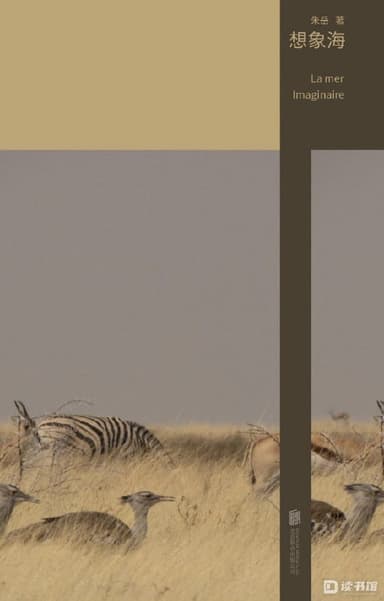 想象海 [小说文学] [电子书]