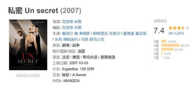 私密 Un secret (2007)