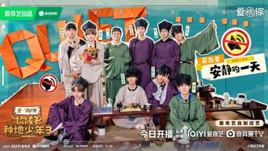 你好种地少年 第三季 你好种地少年3 (2025) 更新2025 1127期 更新中 【综艺】