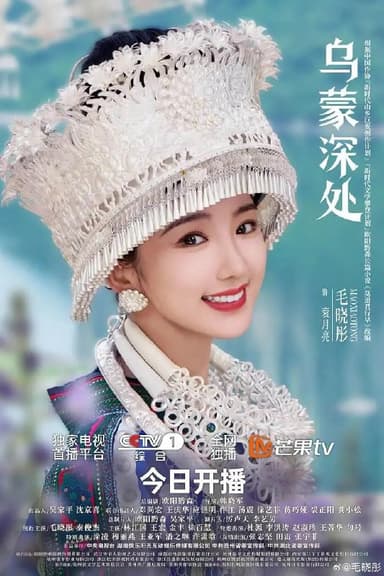 乌蒙深处 (2025) 4K 更新24