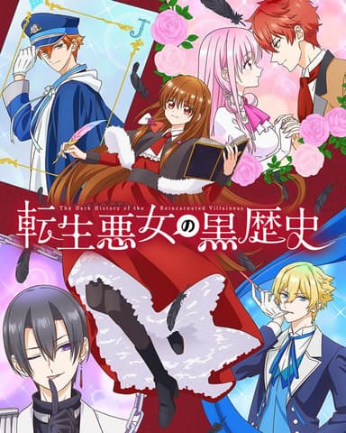 【日漫】转生恶女的黑历史 更新09集 日语繁中 Ani 2025 1080P