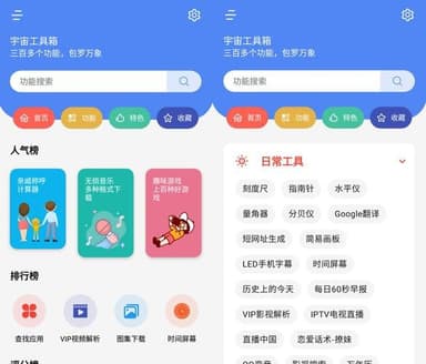 宇宙工具箱 v2.9.1 集成了300余个黑科技功能，解锁会员修复版