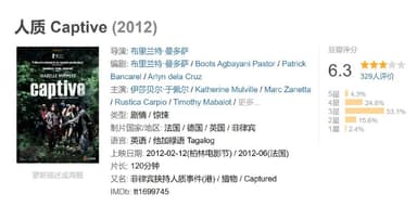 人质 Captive (2012)