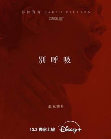 別呼吸  (2024)    4k内封简繁