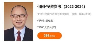 何刚《投资参考2023-2024-2025》更新至11月最新