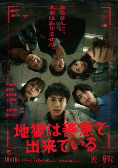 地狱是由善意构成的 地獄は善意で出来ている (2025)【更新至第7话】【1080P】【中日双语】【25年日剧】