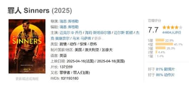 罪人 Sinners (2025)