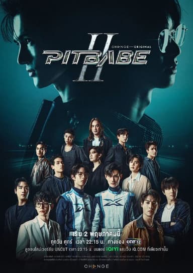 极速恋人2 更至05/13集 / พิษเบ๊บ 2 [2025][中字][超清][泰剧]