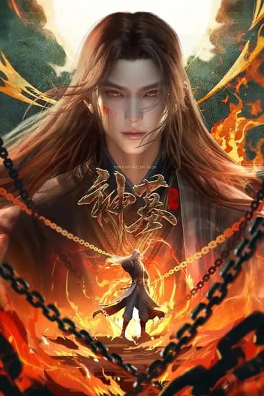 神墓 年番S03‎ (2025) 4K HQ高码率 中字【4.4GB/集】更18集，附前2季