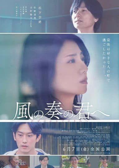致演奏风的你 風の奏の君へ (2024) 松下奈绪 / 杉野遥亮 / 山村隆太 1080p 内嵌 日语中字 【日影】