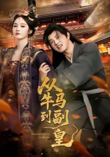 2025年12月12日 短剧合集目录8