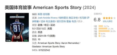 美国体育故事 American Sports Story (2024)