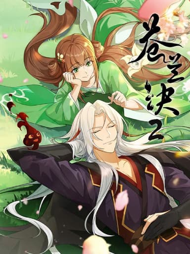 苍兰诀 第2季 (2025) 更至22集 [4K][国漫][奇幻/动画]/苍兰诀2