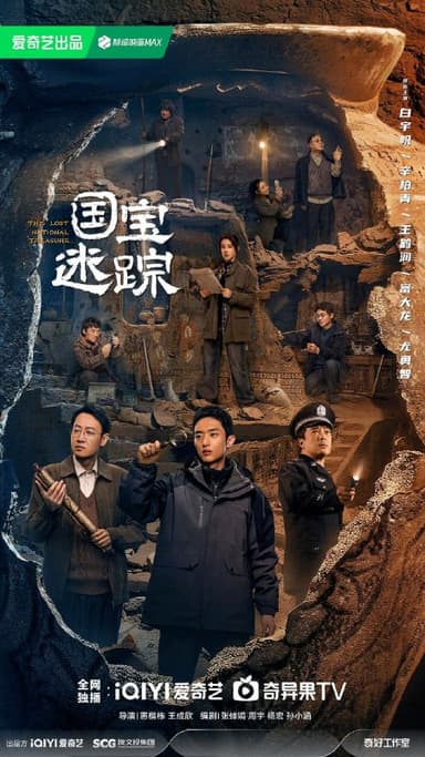 护宝寻踪 (2025) 4K/2160P EDR 高码率 更34集【5.1GB/集】补