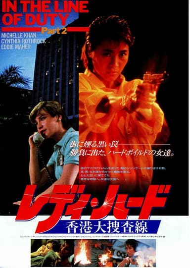 皇家师姐 皇家師姐 (1985) 1080p 原盘Remux 中文字幕 【21.65GB】已刮削