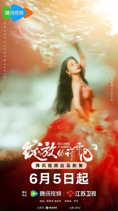 绽放的许开心 (2025) 4K 臻彩 更新EP11