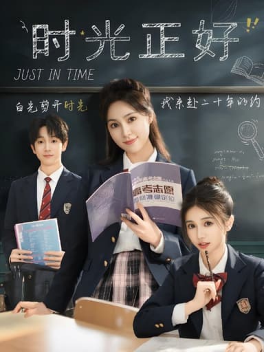 时光正好 (60集) 宋彧佳&杨紫荆&李明桓&胡文乐 | 短剧