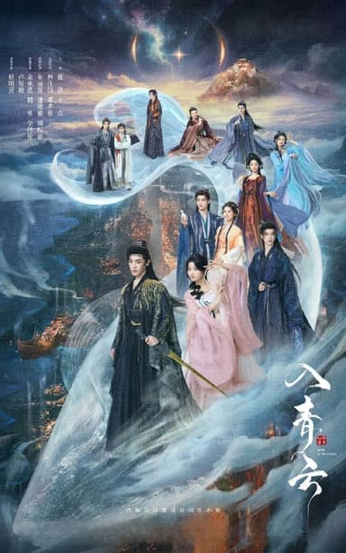 入青云 2025 4k 更至第26集 60帧率 普通码率/高码率