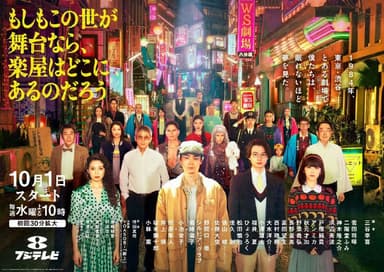 如果这个世界是一座舞台，后台究竟在哪里 (2025) 【更新至07集】【1080p】【日语中字】【日剧】