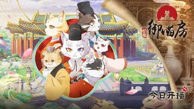 紫禁·御喵房 (2025) WEB-4K HDR 第4集